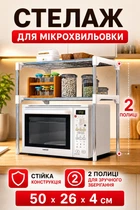 Многофункциональный стеллаж органайзер для микроволновки 49,5-85х60,5х25 см