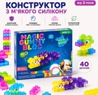 М'який силіконовий конструктор антистрес Magic Gymmy Bloc сенсорний 40 деталей