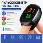 Пальцевой Пульсоксиметр SpO2 + Пульс — Цифровой с LED дисплеем