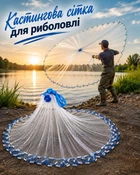 Кастингова сітка для риболовлі, нейлонова, з ланцюгом 1,8 м і кільцем фрісбі