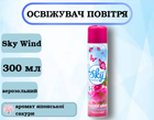 Освежитель воздуха Sky wind "Японская сакура" 300 мл