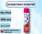 Освежитель воздуха Sky wind "Гранат" 300мл