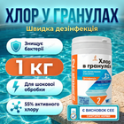 Быстрый хлор для бассейна в гранулах 1 кг Шок-хлор дезинфекция очистка воды от бактерий в воде бассейна 65%