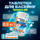 Таблетки хлора для бассейна Супер 3в1 0,9 кг по 20 г медленный хлор дезинфекция воды для каркасного бассейна