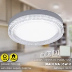 Світильник керований світлодіодний ESLLSE DIADENA R 36 Вт 230×40 мм Білий Керується вимикачем (без пульта)