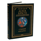Книга : Сумний кипарис. Аґата Крісті