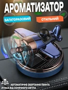 Автомобільний ароматизатор Літак на сонячній батареї для панелі приладів Aroma A15 обертання гвинта