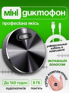 Міні диктофон магнітний з голосовою активацією 8 ГБ портативний акумуляторний цифровий кишеньковий прихований із записом розмов вбудованою пам’яттю вбудованим мікрофоном активацією звуку диктофони для запису маленький mini аудіо рекордер