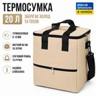 Термосумка-холодильник 20 л бежева 32×32×20 см ізотермічна сумка для продуктів до 14 годин, плечовий ремінь, міцна тканина A00261