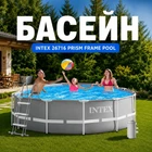 Каркасний басейн Intex 366×99 см для саду та заміського будинку