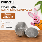 Батарейка Duracell CR2016 3V Lithium, набор 2 шт., литиевые кнопочные батарейки для часов, брелоков и электроники.