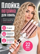 Плойка тройная волна для волос VGR, керамические щипцы для завивки 3 волны с регулировкой температуры и LED-индикатором, плойка волна для объема и локонов, стайлер для укладки волос и причесок на три волны, V-599
