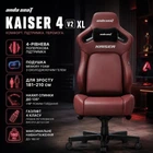 Кресло геймерское Anda Seat Kaiser 4 V2 Size XL Maroon PVC поясничная поддержка 5D-подлокотники магнитная подушка для шеи наклон 165° до 180 кг