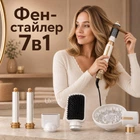Фен-стайлер для волос с 7 сменными насадками 1400Вт, мультистайлер 7в1 для сушки, выравнивания и укладки волос с 3 температурными режимами, 3 скоростями и холодным обдувом Белый, NK-71-White