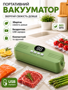 Акумуляторний портативний вакууматор для продуктів та одягу з USB зарядкою, вакуумом 60 кПа, насадками та 5 пакетами