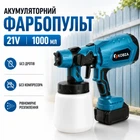 Фарбопульт акумуляторний KOBZA 21V з баком 1000 мл і регулюванням розпилу