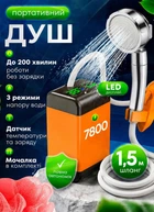 Душ акумуляторний портативний туристичний з насосом 7200 mAh LED зарядка від USB похідний душ автономний переносний на акумуляторі для дачі відпочинку на природі