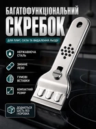 Скребок-шкребок для чистки скла, індукційної плити й вікон (шпатель кухонний для плитки) 6 лез