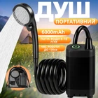 Душ переносной с насосом с аккумуляторним 6000 мАч и дисплеем полевой кемпинговый портативный для туризма длина 2м, черный 5222287