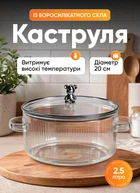 Стеклянная кастрюля прозрачная 2.5 л жаропрочная кастрюля с крышкой из термостойкого стекла Прозрачная