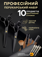 Ножиці перукарські професійний набір для стрижки волосся 10 в 1 аксесуари для перукаря ножиці філірувальні гребінець затискачі щітка накидка гребінь органайзер для дому салону з чохлом чорний + в комплекті 4 шт затискачів R2 3DTOYSLAMP