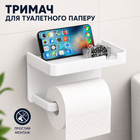 Держатель для туалетной бумаги с полочкой для телефона (белый)