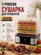 Сушилка универсальная для овощей и фруктов электрическая Zepline ZP-00349 1000 Вт на 7 лотков с регулировкой температуры 35–80°C для мяса, рыбы и трав дегидратор на 7 ярусов