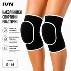 Наколінники спортивні IVN еластичні з амортизаційною EVA-подушкою для волейболу, танців, фітнесу та гімнастики S/M чорні (пара) А00287
