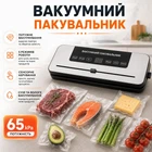 Вакуумный упаковщик для продуктов Вакууматор с LED-дисплеем и резаком FKJ-5100