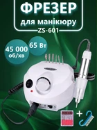 Фрезер (апарат) для манікюру ZS-601 65 Вт 45 000 об/хв Білий + Щітка манікюрна "праска" для видалення пилу мала