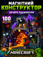Магнітний конструктор Minecraft 100 кубиків Магнітні блоки в стилі Майнкрафт Підземель