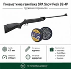 Пневматична гвинтівка SPA Snow Peak B2-4P + Кулі 450шт