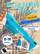 Водяной Автомат Электрический на Аккумуляторе Портативный Детский Водный Бластер с Автоматическим Насосом Superior Голубой