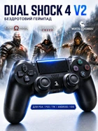 Ігровий геймпад для Sony PlayStation 4 DualShock 4 V2 джойстик бездротовий