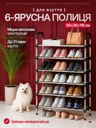 Стеллаж для обуви полка обувная стойка этажерка органайзер напольный 6 ярусов до 18 пар металлический сборный универсальный удобный современный шкаф для хранения вещей аксессуаров для дома коридора гардероба прихожей компактный прочный многоярусный 542