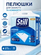 Пеленки Still Underpad