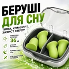 Беруши для сна многоразовые защита слуха от взрывов для Сна Работы Концертов Pavlysh СС-22G