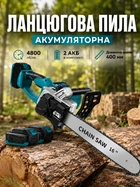 Аккумуляторная цепная пила 16" шина 400 мм 2 АКБ садовая пилка для деревьев веток электропилы 4800 об/мин