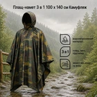Плащ-палатка SAI MO TUO 3 в 1 100 х 140 см (R95142)