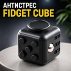 Игрушка антистресс Fidget Cube фиджет с кнопками попит / Pop it в форме Куба, черный (86915587)