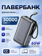 Повербанк 30000 mAh 65W для ноутбука Foneng PX128 з LED дисплеєм і швидким заряджанням PD/QC USB-C порт вбудований кабель Type-C універсальний потужний портативний повер банк 30 000 power bank павербанк для телефона iPhone Samsung роутера планшета сірий
