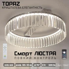 Керована світлодіодна SMART люстра ESLLSE TOPAZ 52 Вт R 500x145 мм Хром