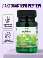 Пробіотики лактобактерії реутері L. Reuteri Plus Swanson комплекс корисних бактерії для кишечника та мікрофлори пробіотик з пребіотиком свансон від здуття живота та газів для відновлення мікрофлори кишечника при дисбактеріозі 30 капсул