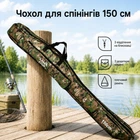 Чехол для спиннингов Sams Fish 150 см 3 отдела (SF24223-1)
