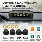 Безпровідна система контролю тиску в шинах із зовнішніми датчиками TPMS та сонячною батареєю