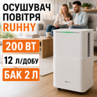 Осушувач повітря RUHHY 200 Вт, поглинач вологи 12 л/добу, резервуар 2 л, для квартири, будинку, ванної, підвалу, гаража та офісу, від сирості, конденсату та плісняви, білий