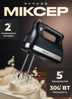 Миксер ручной электрический для взбивания крема теста и яиц 2 кухонный миксер с насадками 300Вт Черный