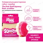 Універсальна двостороння губка- скрубер The Pink Stuff Squeezy Dual scrubber для прибирання різних поверхонь 1 шт