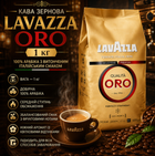 Зернова кава Lavazza Qualità Oro 1 кг 100% арабіка середнього обсмаження в зернах