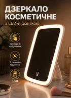 Косметичне настільне LED дзеркало акумуляторне 3 режимами підсвічування сенсорне керування дзеркало для макіяжу USB